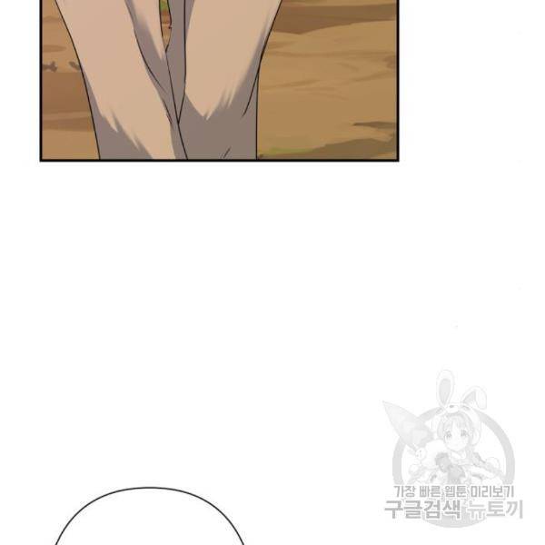 곱게 키웠더니, 짐승 77화 19