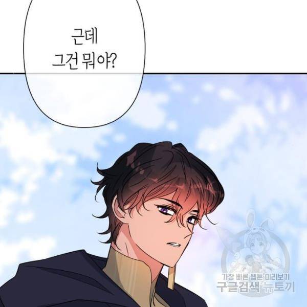 곱게 키웠더니, 짐승 77화 20