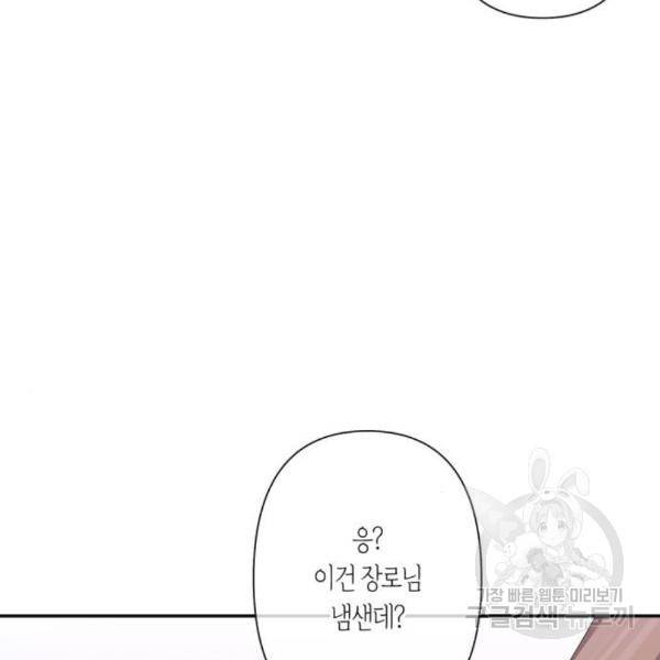 곱게 키웠더니, 짐승 77화 22