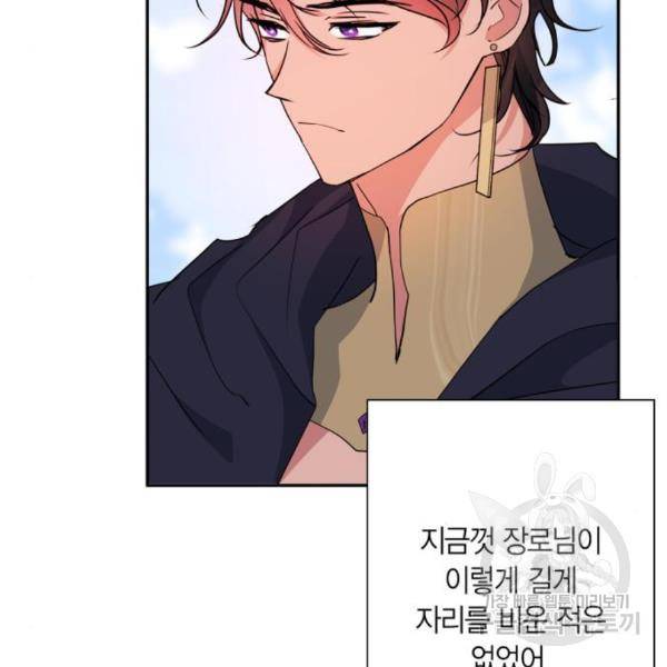 곱게 키웠더니, 짐승 77화 25
