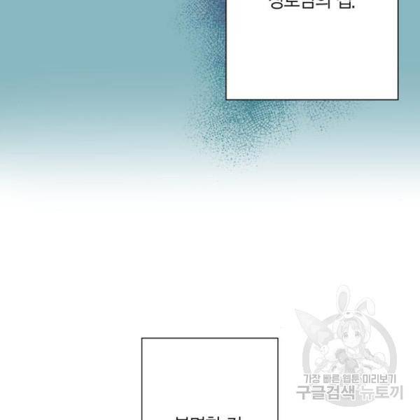 곱게 키웠더니, 짐승 77화 30