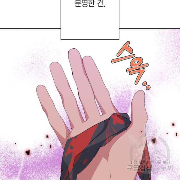 곱게 키웠더니, 짐승 77화 31