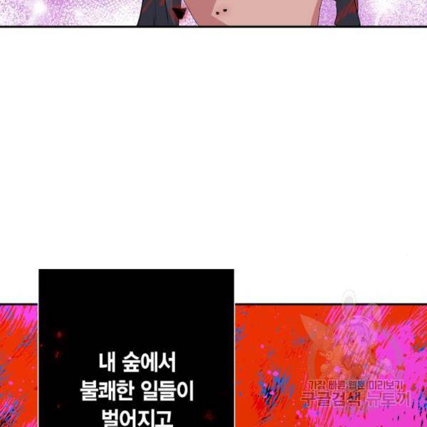 곱게 키웠더니, 짐승 77화 32