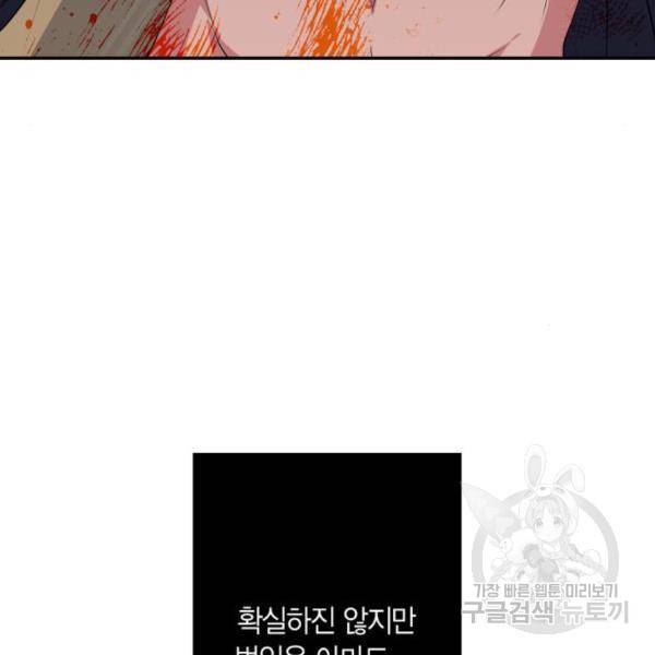곱게 키웠더니, 짐승 77화 35