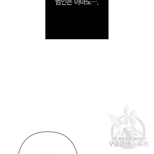 곱게 키웠더니, 짐승 77화 36