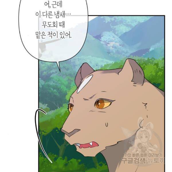 곱게 키웠더니, 짐승 77화 37