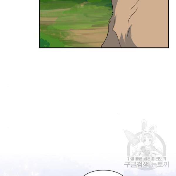 곱게 키웠더니, 짐승 77화 38