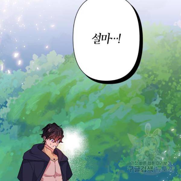 곱게 키웠더니, 짐승 77화 39