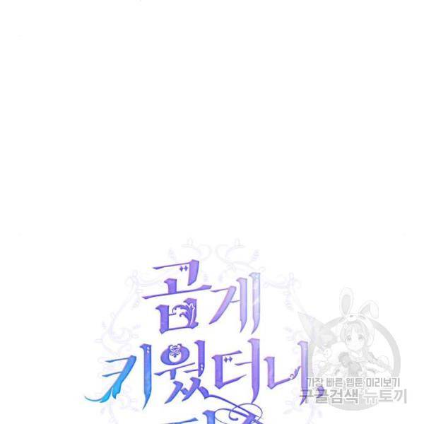 곱게 키웠더니, 짐승 77화 41