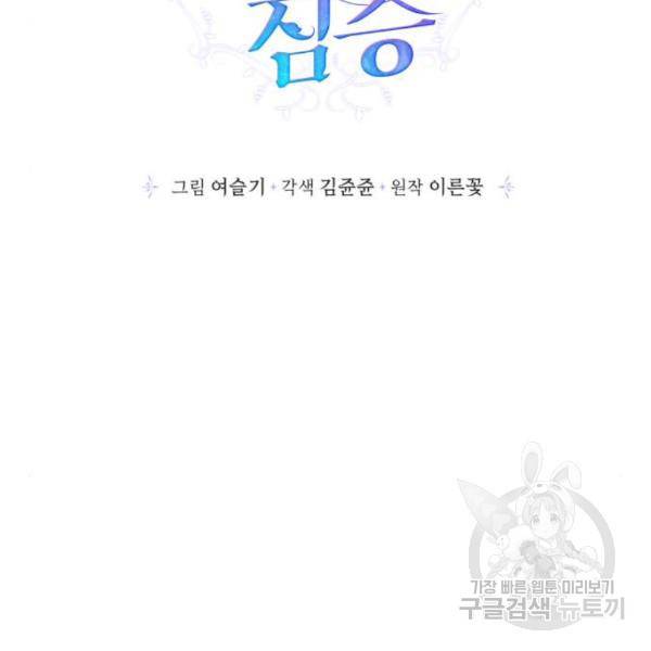 곱게 키웠더니, 짐승 77화 42