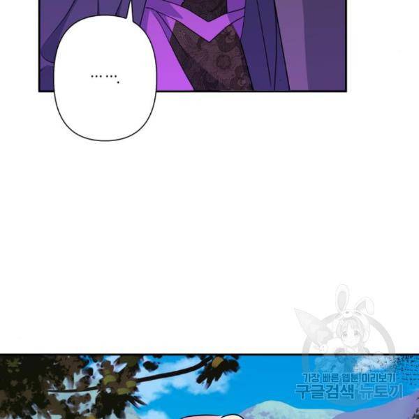 곱게 키웠더니, 짐승 77화 47
