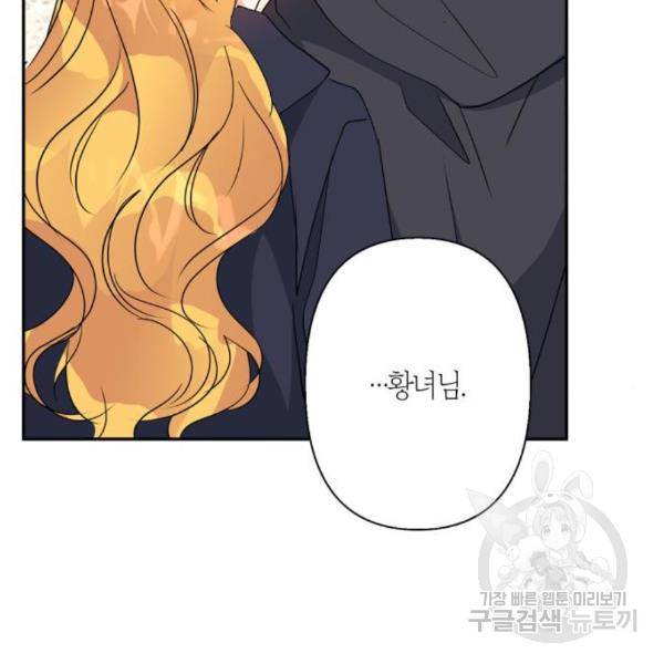 곱게 키웠더니, 짐승 77화 55