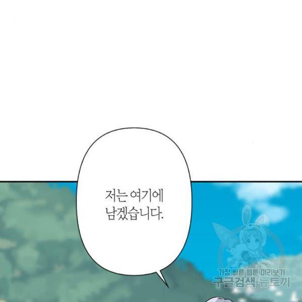 곱게 키웠더니, 짐승 77화 56