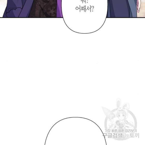 곱게 키웠더니, 짐승 77화 58