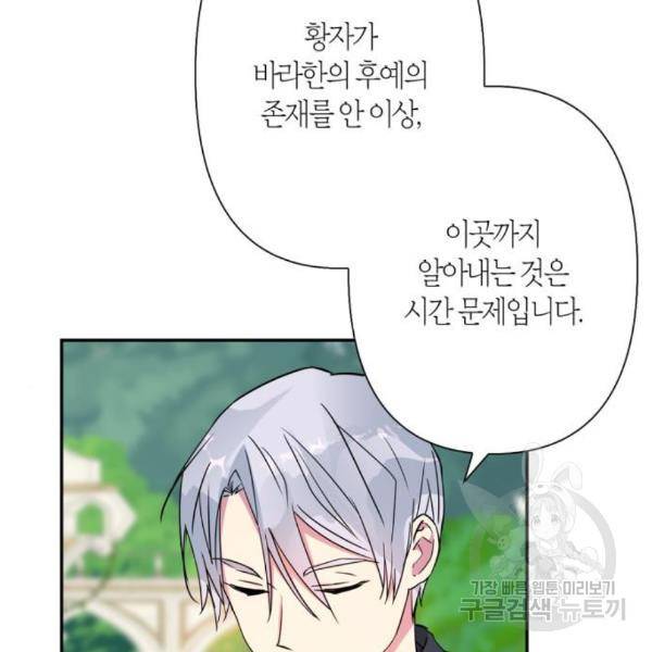 곱게 키웠더니, 짐승 77화 59