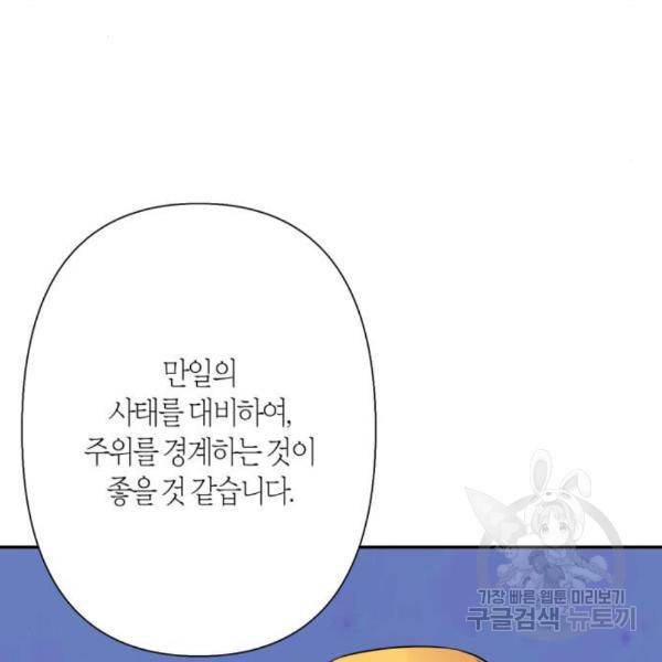 곱게 키웠더니, 짐승 77화 61