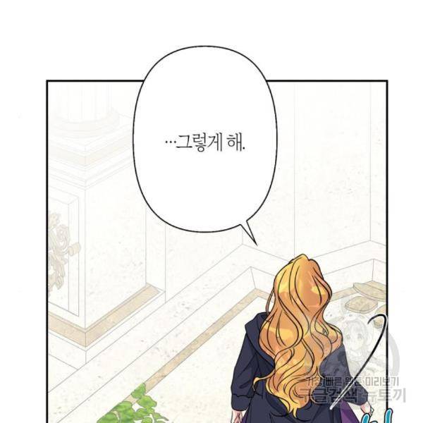 곱게 키웠더니, 짐승 77화 64