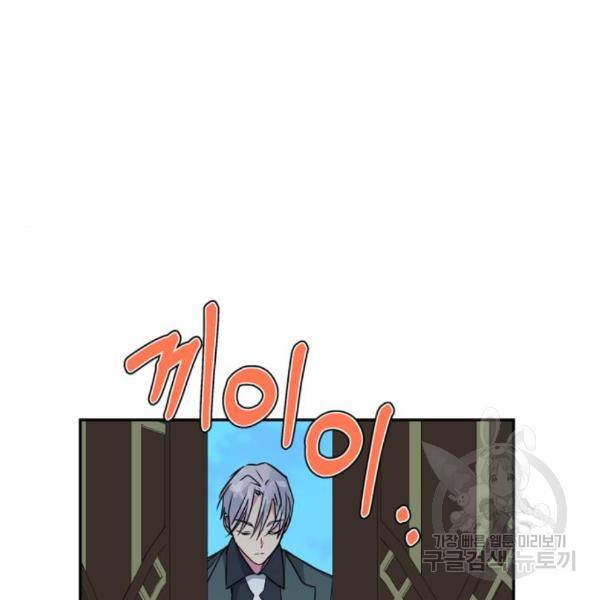 곱게 키웠더니, 짐승 77화 66