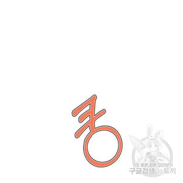 곱게 키웠더니, 짐승 77화 68