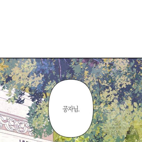 곱게 키웠더니, 짐승 77화 70