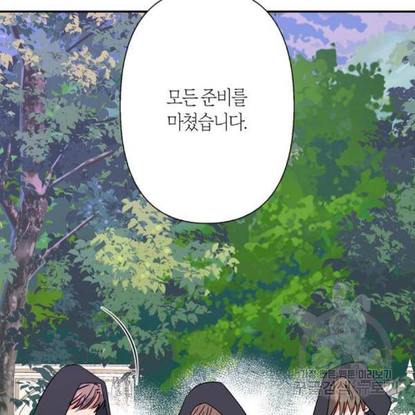 곱게 키웠더니, 짐승 77화 73