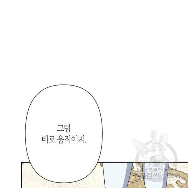 곱게 키웠더니, 짐승 77화 75