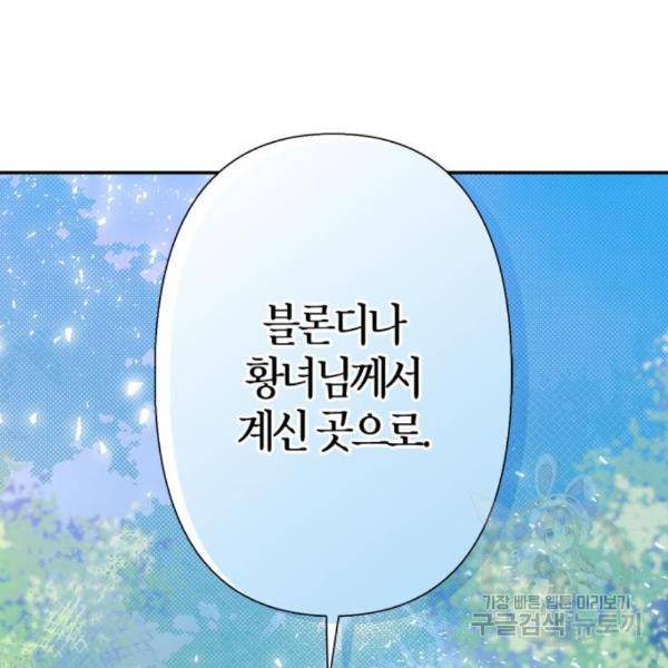 곱게 키웠더니, 짐승 77화 77