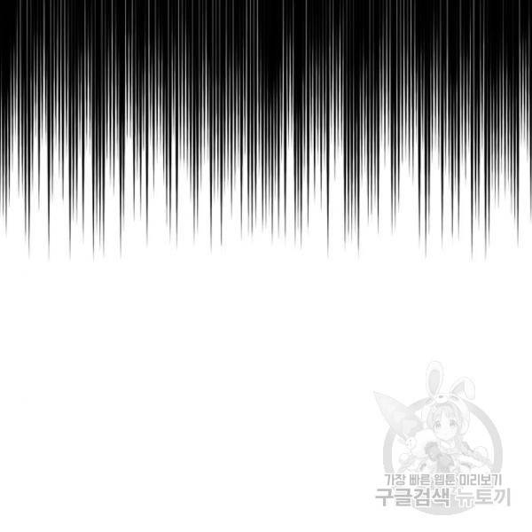 곱게 키웠더니, 짐승 77화 80