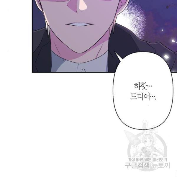 곱게 키웠더니, 짐승 77화 84