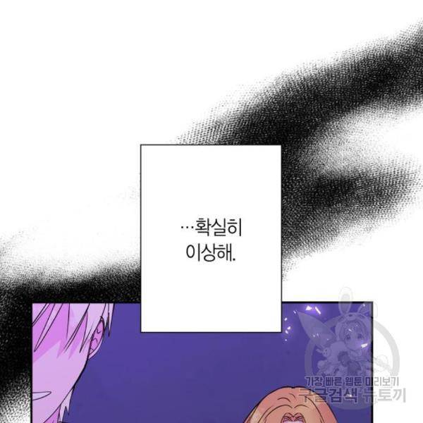 곱게 키웠더니, 짐승 77화 85