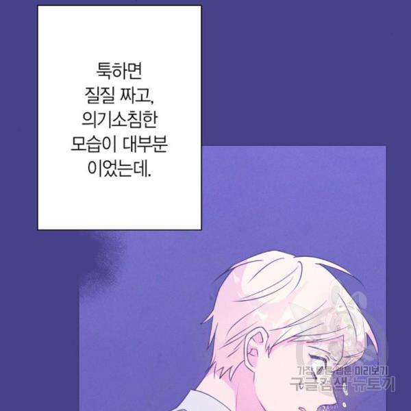 곱게 키웠더니, 짐승 77화 89