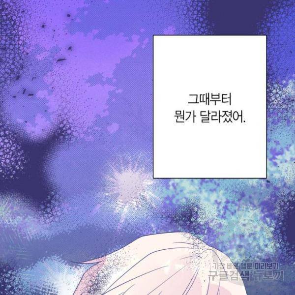곱게 키웠더니, 짐승 77화 91