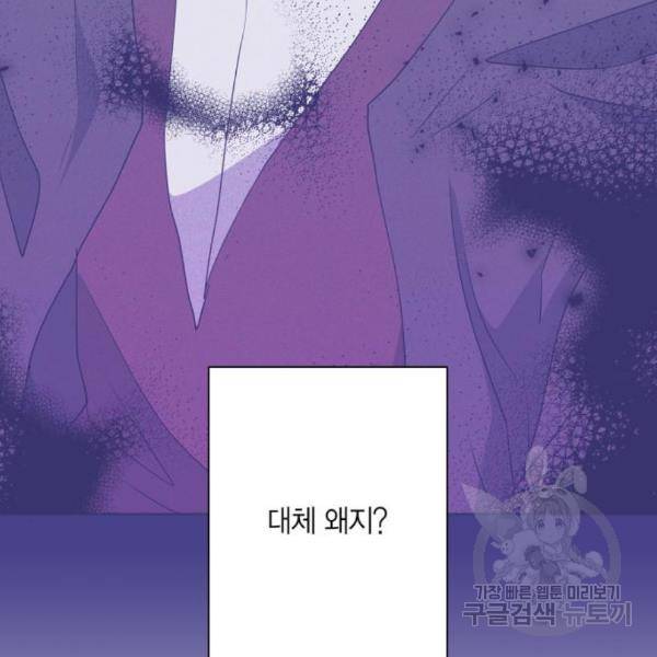 곱게 키웠더니, 짐승 77화 93