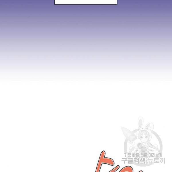 곱게 키웠더니, 짐승 77화 94