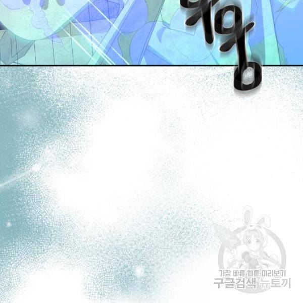 곱게 키웠더니, 짐승 77화 98