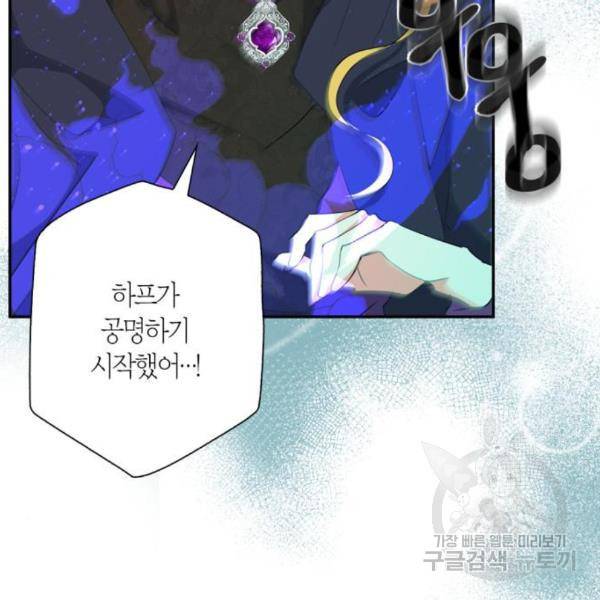 곱게 키웠더니, 짐승 77화 100