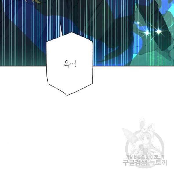 곱게 키웠더니, 짐승 77화 105