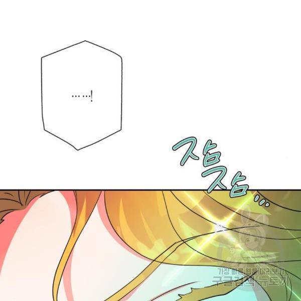 곱게 키웠더니, 짐승 77화 106