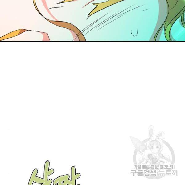 곱게 키웠더니, 짐승 77화 107