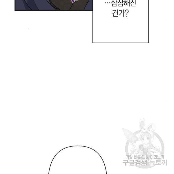 곱게 키웠더니, 짐승 77화 109