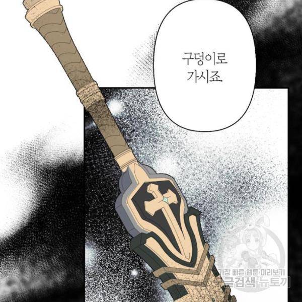 곱게 키웠더니, 짐승 77화 112