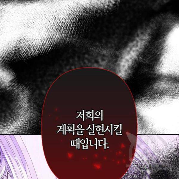 곱게 키웠더니, 짐승 77화 114