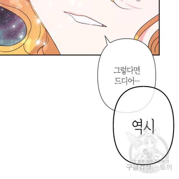 곱게 키웠더니, 짐승 77화 120