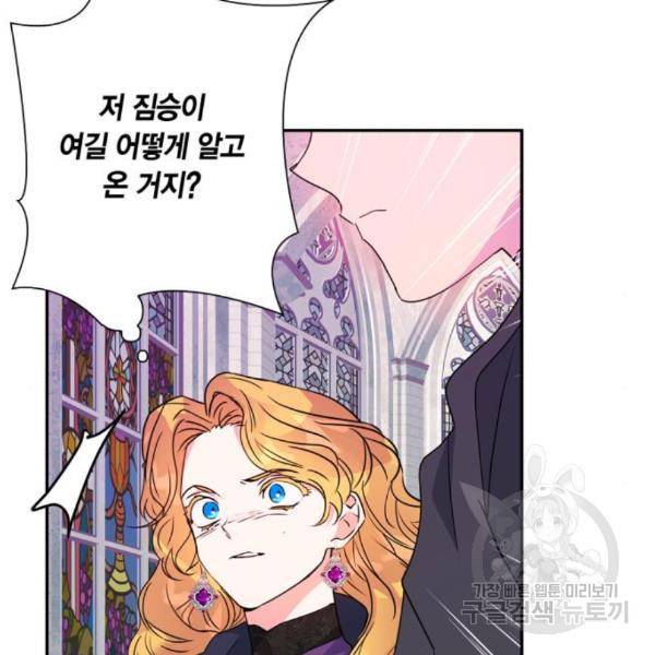 곱게 키웠더니, 짐승 77화 129
