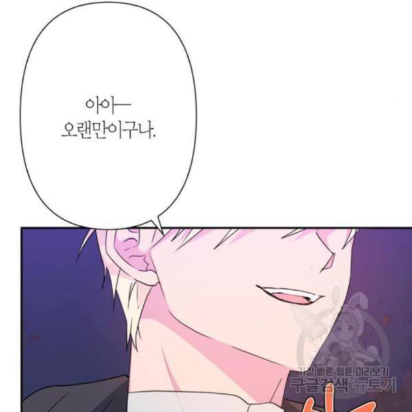 곱게 키웠더니, 짐승 77화 131