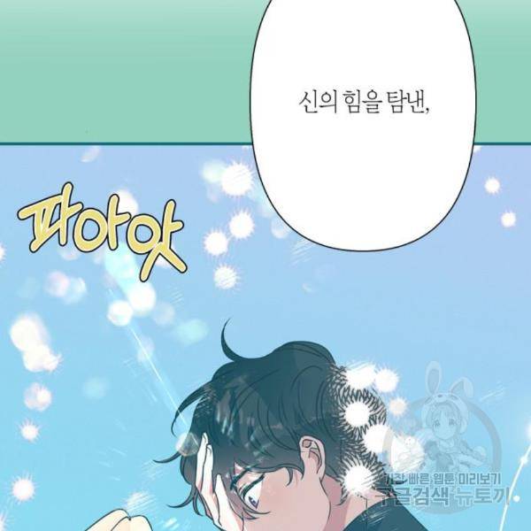 곱게 키웠더니, 짐승 77화 133