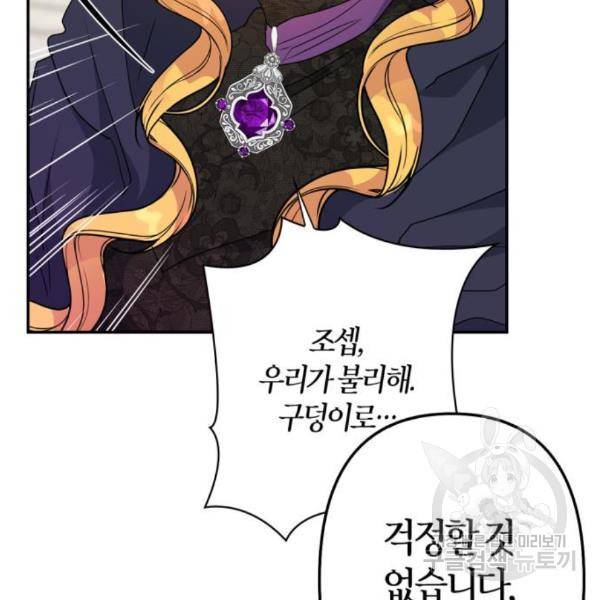 곱게 키웠더니, 짐승 77화 139