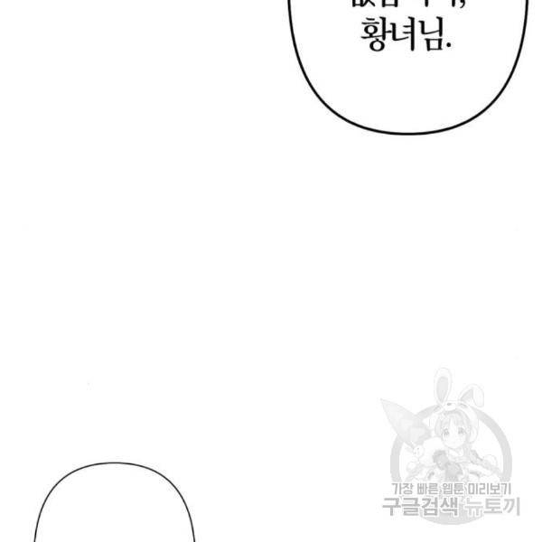 곱게 키웠더니, 짐승 77화 140