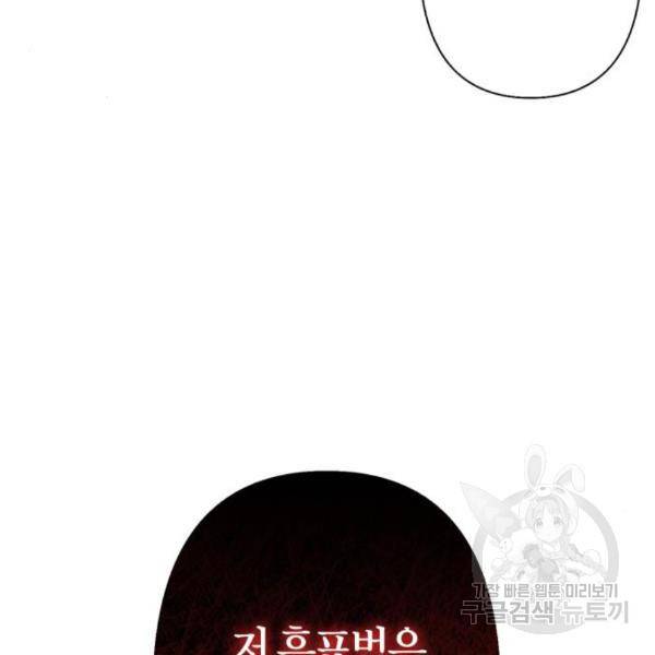 곱게 키웠더니, 짐승 77화 142