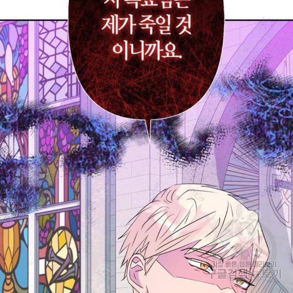 곱게 키웠더니, 짐승 77화 143